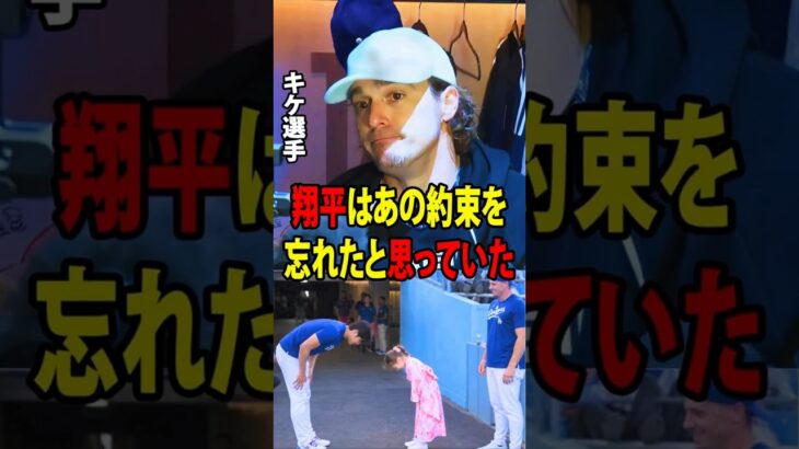 【大谷翔平】キケ・ヘルナンデス、大谷翔平が愛娘に贈った日本の伝統的な贈り物に感極まり、言葉を失う！【海外の反応 MLBメジャー 野球】