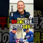 【大谷翔平】マーフィー監督、大谷の「日本人らしい心配り」が詰まった贈り物に感動！【海外の反応 MLBメジャー 野球】