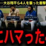 【異常事態】MLBに何が起きた？大谷、タティス、ゲレーロ、カルローリー、ホームラン激減の真犯人が判明…
