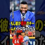 大谷翔平とグラウンドで会話するためだけに日本語を学んだ若き才能デラクルーズが、ドジャース移籍の最有力候補として浮上し、MLBのレジェンドを大興奮させている！【海外の反応 MLBメジャー 野球】