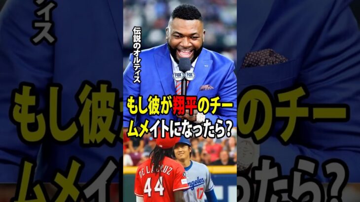 大谷翔平とグラウンドで会話するためだけに日本語を学んだ若き才能デラクルーズが、ドジャース移籍の最有力候補として浮上し、MLBのレジェンドを大興奮させている！【海外の反応 MLBメジャー 野球】