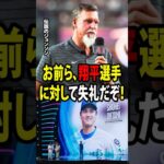 【大谷翔平】MLBレジェンドたちが激怒！授賞式で大谷に対する「失礼な行為」に批判が殺到！【海外の反応 MLBメジャー 野球】