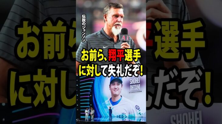 【大谷翔平】MLBレジェンドたちが激怒！授賞式で大谷に対する「失礼な行為」に批判が殺到！【海外の反応 MLBメジャー 野球】