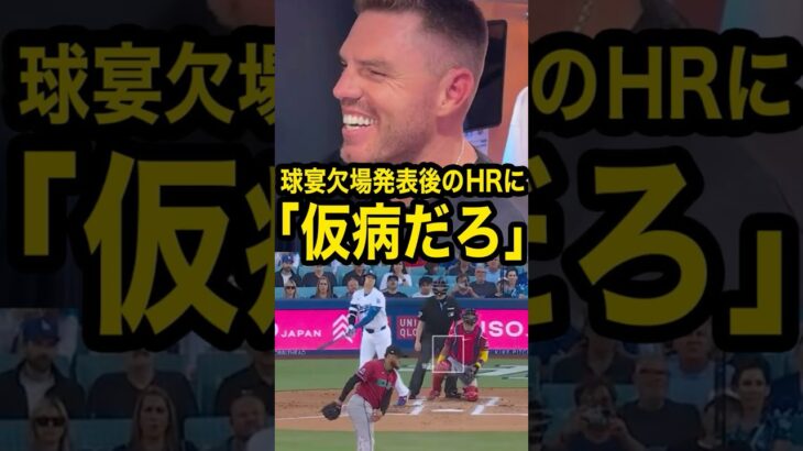【衝撃】フリーマンも唖然…大谷翔平の怪我を抱えながらの今季２１号ホームランに驚愕…【海外の反応 MLB メジャー】#オールスター欠場 #大谷翔平  #プロ野球 #dodgers #大谷ホームラン