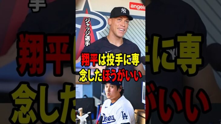 【大谷翔平】アーロン・ジャッジが、大谷翔平のMLB通算300号本塁打について語ったコメントが、アメリカのメディアで大きな話題となっています。【海外の反応 MLBメジャー 野球】