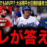 【大谷翔平】タイトルゼロでもMVP!? ホームラン王でもサイ・ヤング賞でもない理由