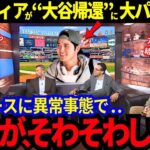 大谷の帰還に“辛口の街“ NYがそわそわしてしまう…ザワつく敵地にヤンキースが異常事態【大谷翔平／MLB／ドジャース】