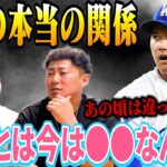 ➉【大谷翔平との関係】あの頃は違ったんですけど今翔平とは〇〇なんですよ…【中田翔】【高橋慶彦】【広島東洋カープ】【プロ野球OB】【北海道日本ハムファイターズ】