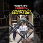 大谷翔平がいつもと違うSPを付けている！