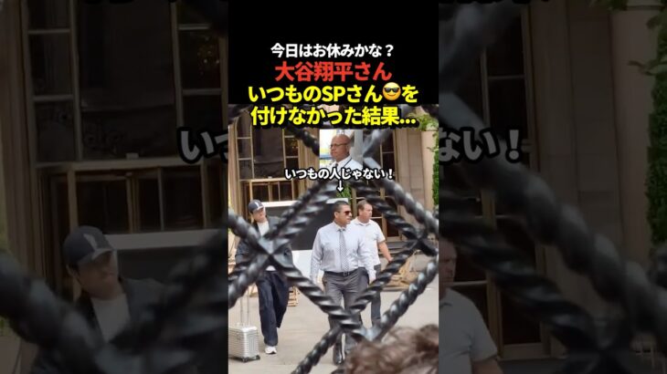 大谷翔平がいつもと違うSPを付けている！