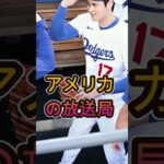 大谷翔平、ファン待望のビッグニュースが届く！🔥#baseball  #shoheiohtani