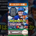 【全米激怒】大谷翔平まさかの落選…米国中が「理解できない」と大炎上 #mlb #野球