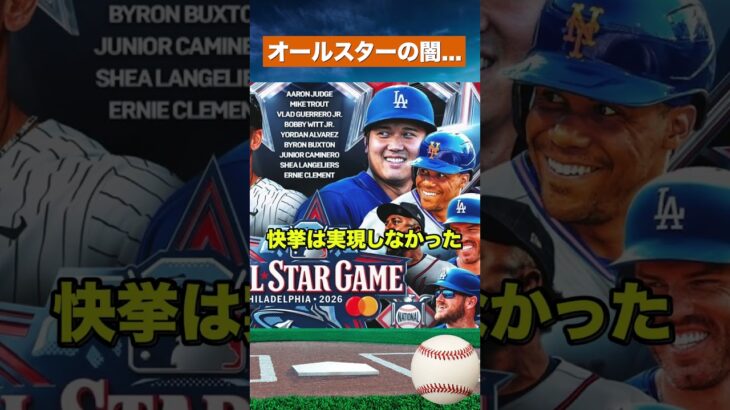 【全米激怒】大谷翔平まさかの落選…米国中が「理解できない」と大炎上 #mlb #野球