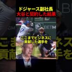 大谷翔平がパドレス戦以降挨拶をやめたその相手とは…#ドジャース #大谷翔平 #海外の反応 #mlb
