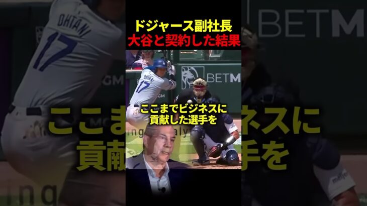 大谷翔平がパドレス戦以降挨拶をやめたその相手とは…#ドジャース #大谷翔平 #海外の反応 #mlb
