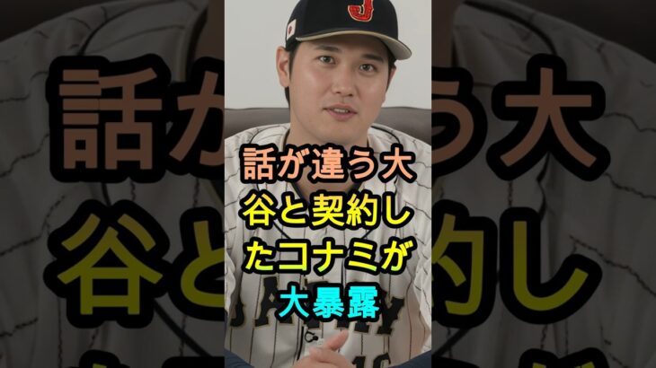 大谷翔平と契約する企業に異変…アンバサダー契約を巡る“ある問題”に騒然🔥⚾🔥