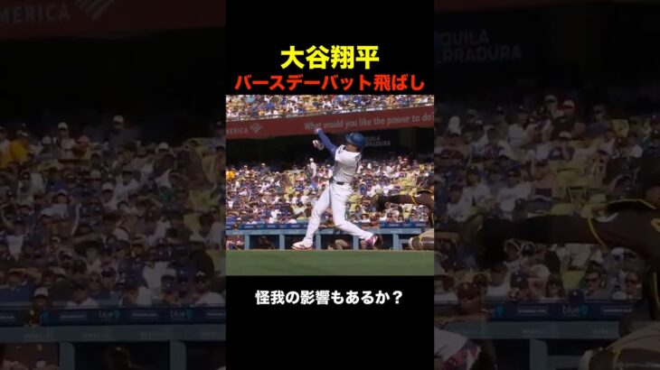 【衝撃】打席でバットを飛ばしてしまう大谷翔平