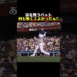 ​【珍プレー】大谷翔平、スイングでバットがまさかの大ジャンプ！？誕生日に起きたハプニングに本人も苦笑い