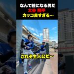 打席に入る大谷翔平がカッコ良すぎる✨