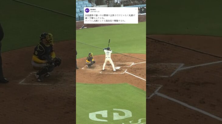 野球だけじゃない…大谷翔平が尊敬される理由🥹