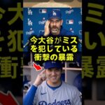 データ完全崩壊ドジャースコーチが恐怖した大谷翔平の異常すぎる回復力と常識破壊の真実 #マークプライヤー #大谷翔平 #ドジャース