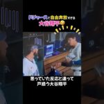 大谷翔平さん”ドジャースの仲間に対して”自由奔放すぎる…