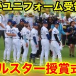なんと試合直前に！大谷がユニフォーム受領オールスター授賞式！現地映像