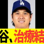 大谷翔平、左膝の水抜き治療結果