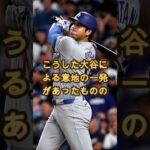 【衝撃】敗戦直後、大谷翔平が敵軍に見せた”まさかの行動”に全米騒然…#日本の野球 #プロ野球 #野球