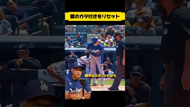 膝を気にする大谷翔平 #水抜き#ヒアルロン酸 #左膝の炎症