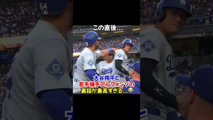 大谷翔平との約束を果たしたアルフォンゾのメジャー初ヒットが最高すぎる…😭