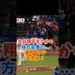 大谷翔平、まさかの味方の怠慢に海外ファンが大荒れになる！
