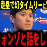 【大谷翔平】新人捕手アルフォンゾの怠慢走塁で幻タイムリー…大谷が放った一言にアルフォンゾ選手が驚愕！パヘス、マンシーも語る