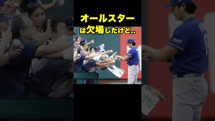 オールスター欠場から数日後…大谷翔平が待っていたファンのもとへ