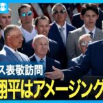 トランプ氏、大谷翔平は「皆に愛されている」ドジャース表敬訪問