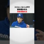 『ドジャースベンチの文化を変えた』大谷翔平が凄い！