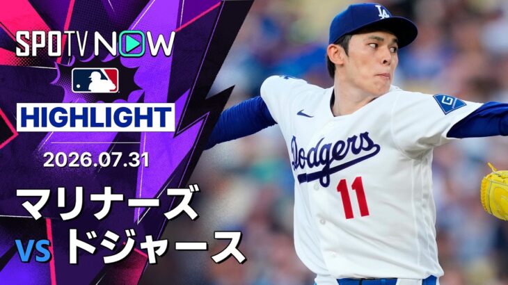 【佐々木とラッシングのバッテリーが躍動！｜試合ハイライト】マリナーズvsドジャース MLB2026シーズン 7.31