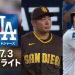 大谷翔平 vs 松井裕樹の注目の対決も！🤩スタジアム沸き立つ熱狂の乱打戦🔥｜ドジャースvsパドレス 試合ハイライト（2026年7月3日)