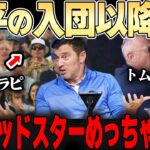 大谷を見に世界から有名人が押し寄せる異常現象w 球団幹部もこれには大喜び。。一体何が起きているのか？【大谷翔平】