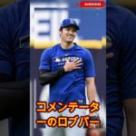【大谷翔平】 「女みたいな名前だなw」授賞式でまさかの大谷批判！レジェンドが怒りのコメント【海外の反応 MLBメジャー 野球】 #プロ野球