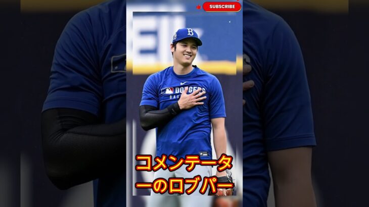 【大谷翔平】 「女みたいな名前だなw」授賞式でまさかの大谷批判！レジェンドが怒りのコメント【海外の反応 MLBメジャー 野球】 #プロ野球