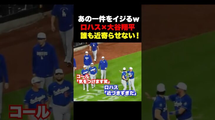 大谷翔平の一件をロハスがイジっちゃう🔥w w