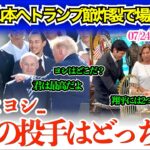 大谷＆山本ベタ褒めもトランプ節炸裂で場内爆笑w「翔平、君は本当に素晴らしいからコイン2枚あげるよw」【日本語字幕】