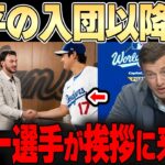 【大谷翔平】「スターがめっちゃ来るんだけどw」MLBのスターたちは大谷のことが好きすぎて毎回やってくる・・「翔平に頼みたいことがあるんだ…」