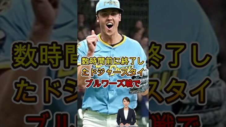 【大谷翔平】「翔平、本当にヤバすぎる…」103マイルの剛速球を三塁打に！ミジオロウスキーがベンチで漏らした衝撃の本音【海外の反応 MLB】