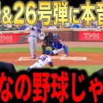 【大谷翔平】1試合2本塁打の偉業にレジェンドらが本音激白【海外の反応 MLBメジャー 野球】