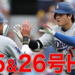 大谷翔平 1試合2アーチ🤩3安打3打点🎊｜全打席ハイライト(8/6 vsカブス)
