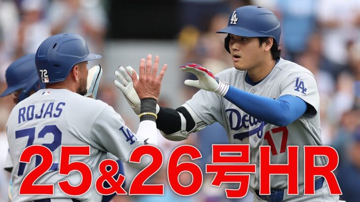 大谷翔平 1試合2アーチ🤩3安打3打点🎊｜全打席ハイライト(8/6 vsカブス)