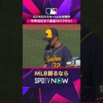 【ドジャース・大谷翔平】 最速167.7キロの剛速球勝負😳2026年MLB観るなら#SPOTVNOW #shorts