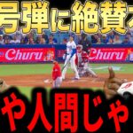 【大谷翔平】180キロの24号逆転2ランにレジェンド投手らが本音激白…吉田の活躍にも賞賛のコメント【海外の反応 MLBメジャー 野球】